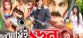 18+ Amie Don 2024 Bangla Movie + Hot Video Song 720p HDRip 1Click Download