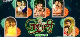 Amrapali (2024) S02E07-08 Hindi RabbitMovies Hot Web Series 1080p Watch Online