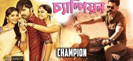 Champion 2024 Bengali Dubbed Movie ORG 720p WEBRip 1Click Download