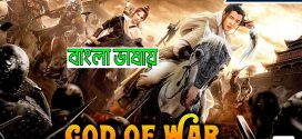 God Of War 2024 Bengali Dubbed Movie ORG 720p WEBRip 1Click Download
