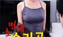 18+ How To Tame A Hyper Pervert Repairman 2024 Korean Movie 720p WEBRip 1Click Download