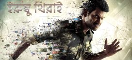 Irumbu Thirai 2024 Bengali Dubbed Movie 720p WEBRip 1Click Download