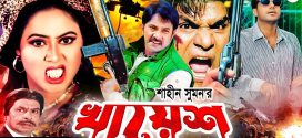 18+ Khayes 2024 Bangla Movie + Hot Video Song 720p HDRip 1Click Download