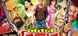 18+ Moron Nishan 2024 Bangla Movie + Hot Video Song 720p HDRip 1Click Download