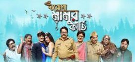 Daroga Mamur Kirti (2024) Bengali Full Movie (Unofficial) 1080p CAMRip Online Stream