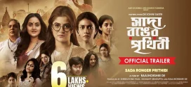 Sada Ronger Prithibi (2024) Bengali Full Movie (Unofficial) 1080p CAMRip Online Stream